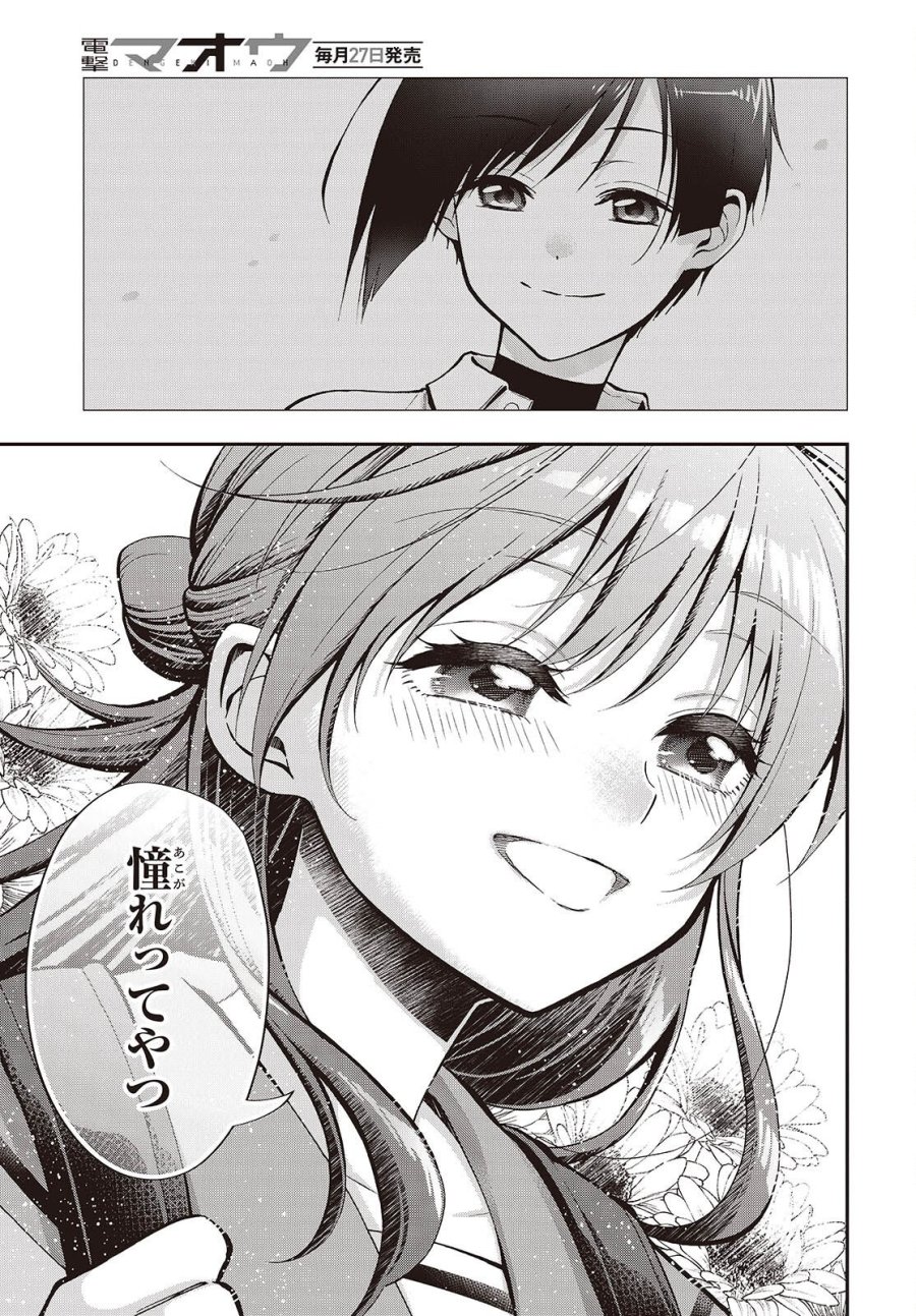 殿様武芸帳 第6話 - Page 13
