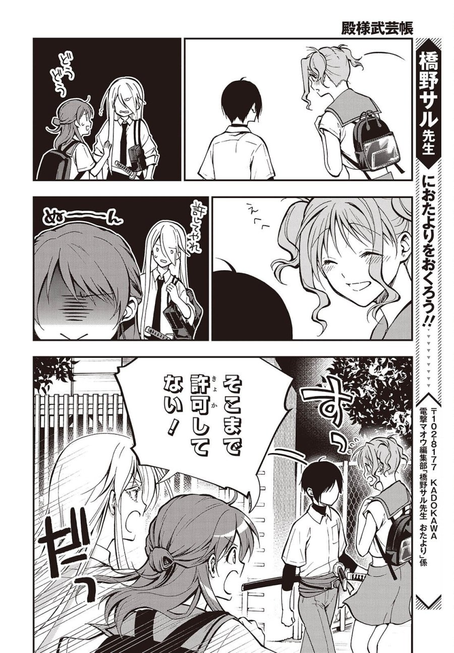 殿様武芸帳 第6話 - Page 16