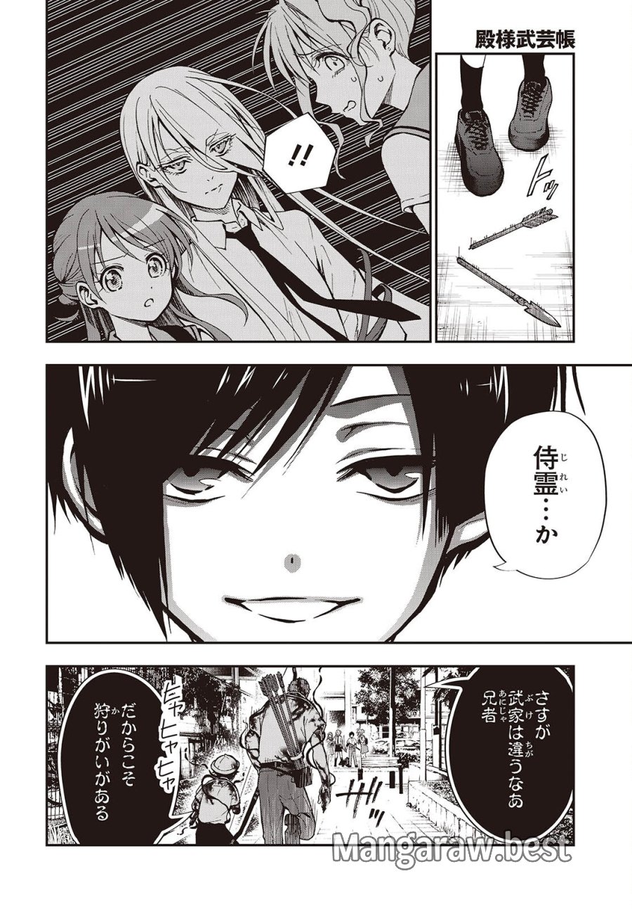 殿様武芸帳 第6話 - Page 18