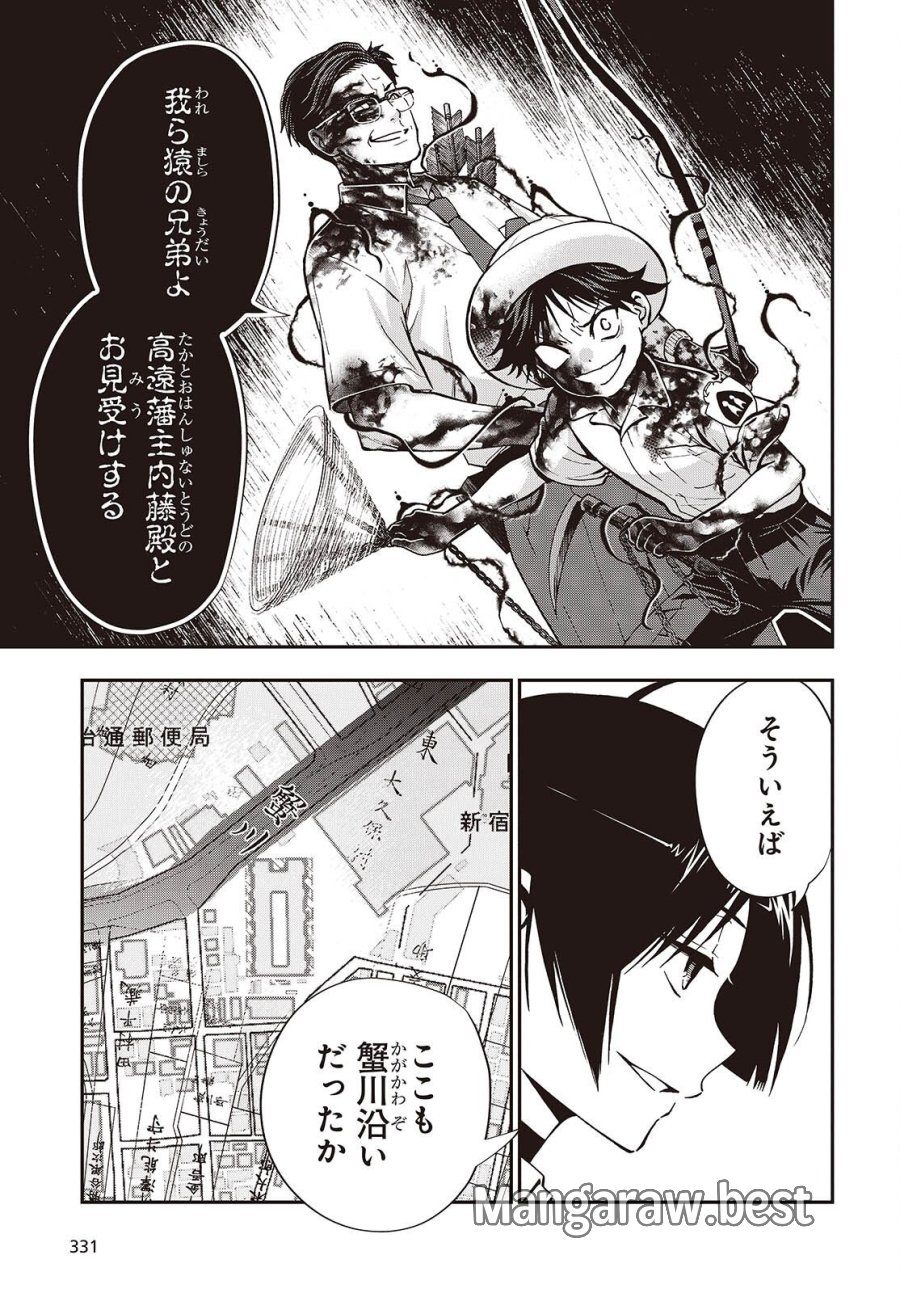 殿様武芸帳 第6話 - Page 19