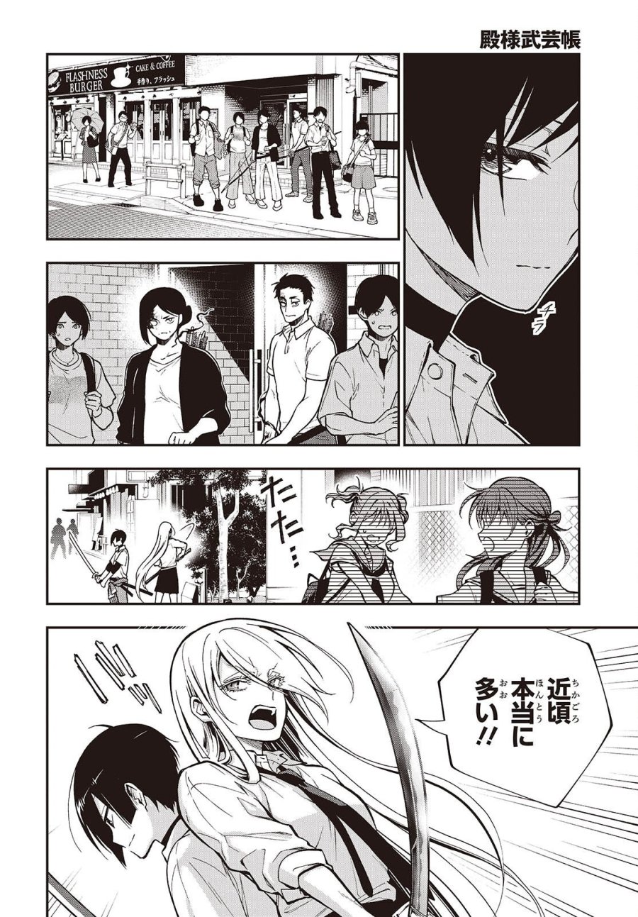 殿様武芸帳 第6話 - Page 20