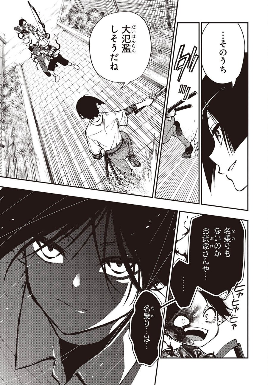 殿様武芸帳 第6話 - Page 21