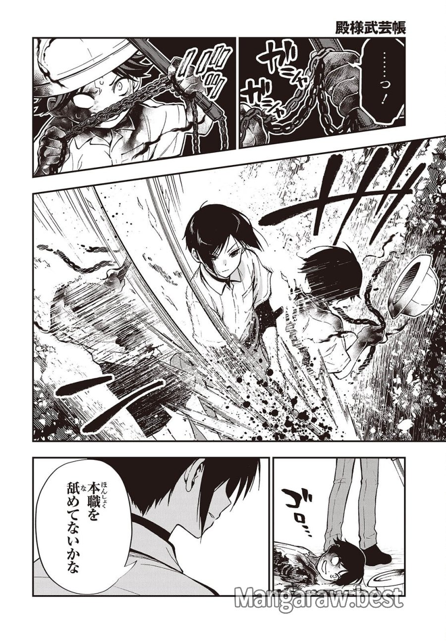 殿様武芸帳 第6話 - Page 22