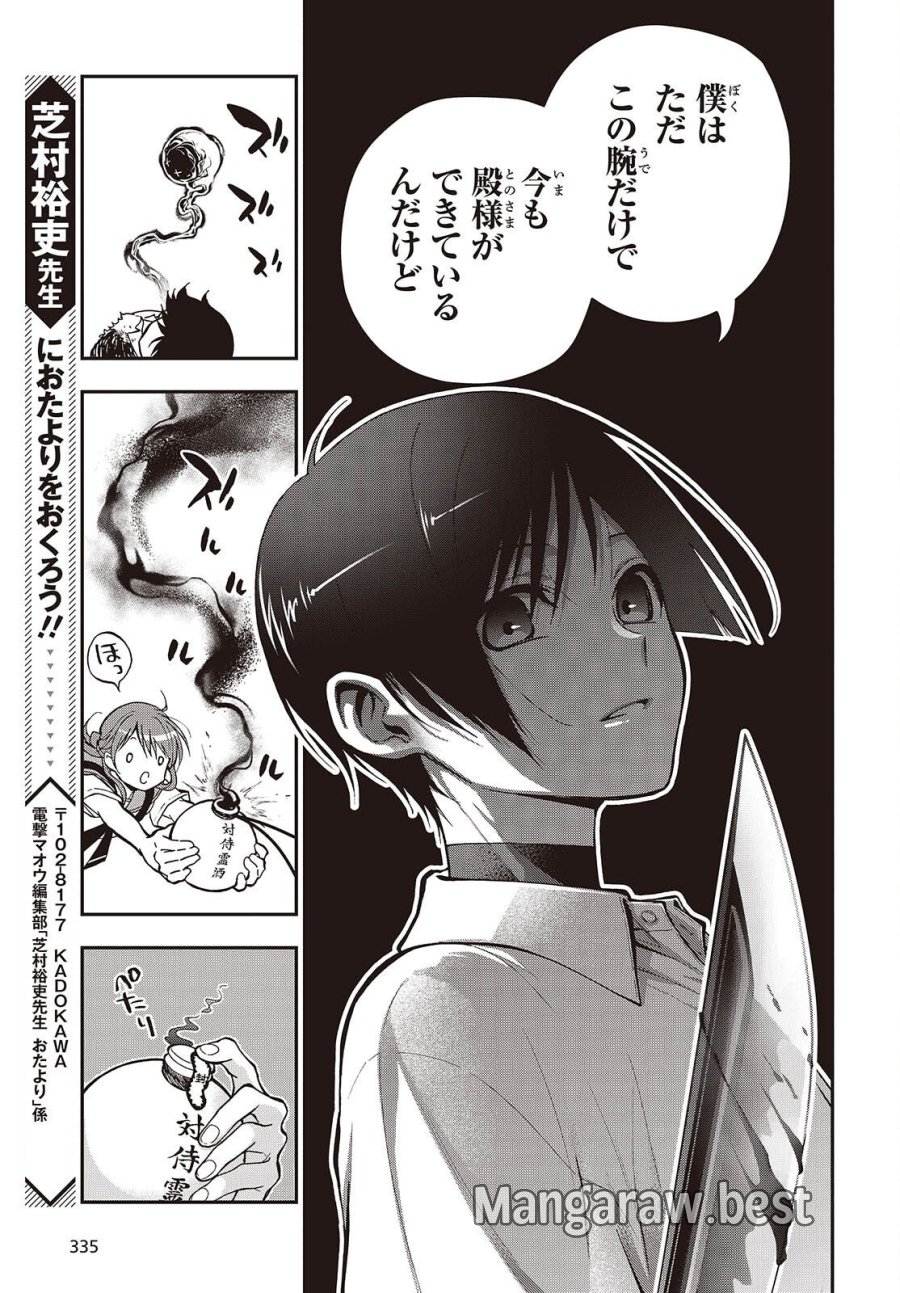 殿様武芸帳 第6話 - Page 23