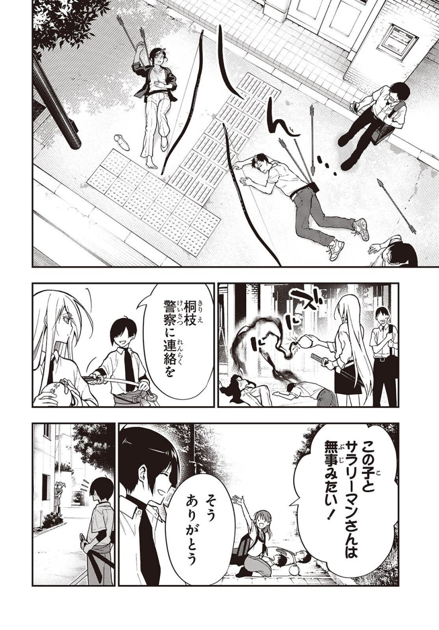 殿様武芸帳 第6話 - Page 28