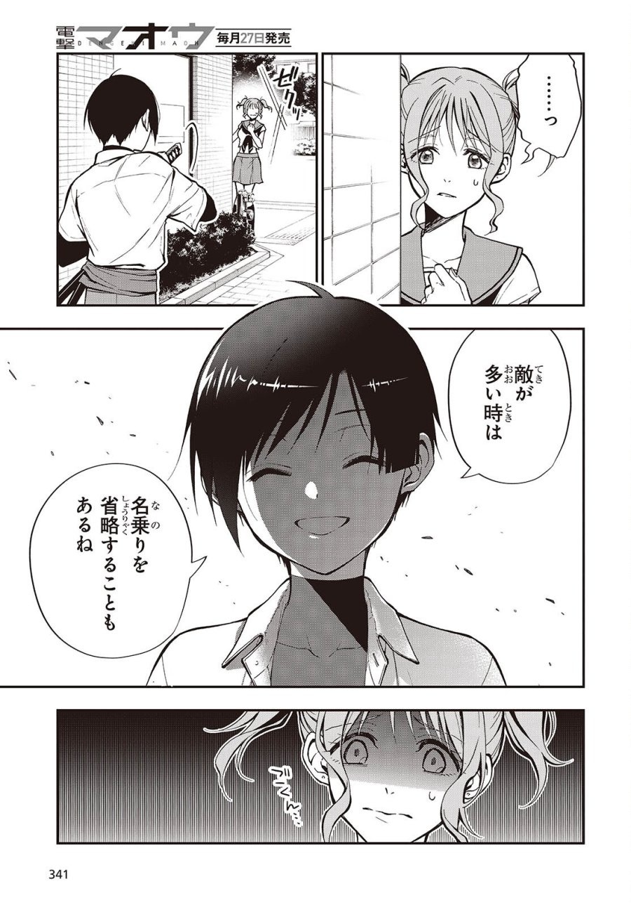 殿様武芸帳 第6話 - Page 29
