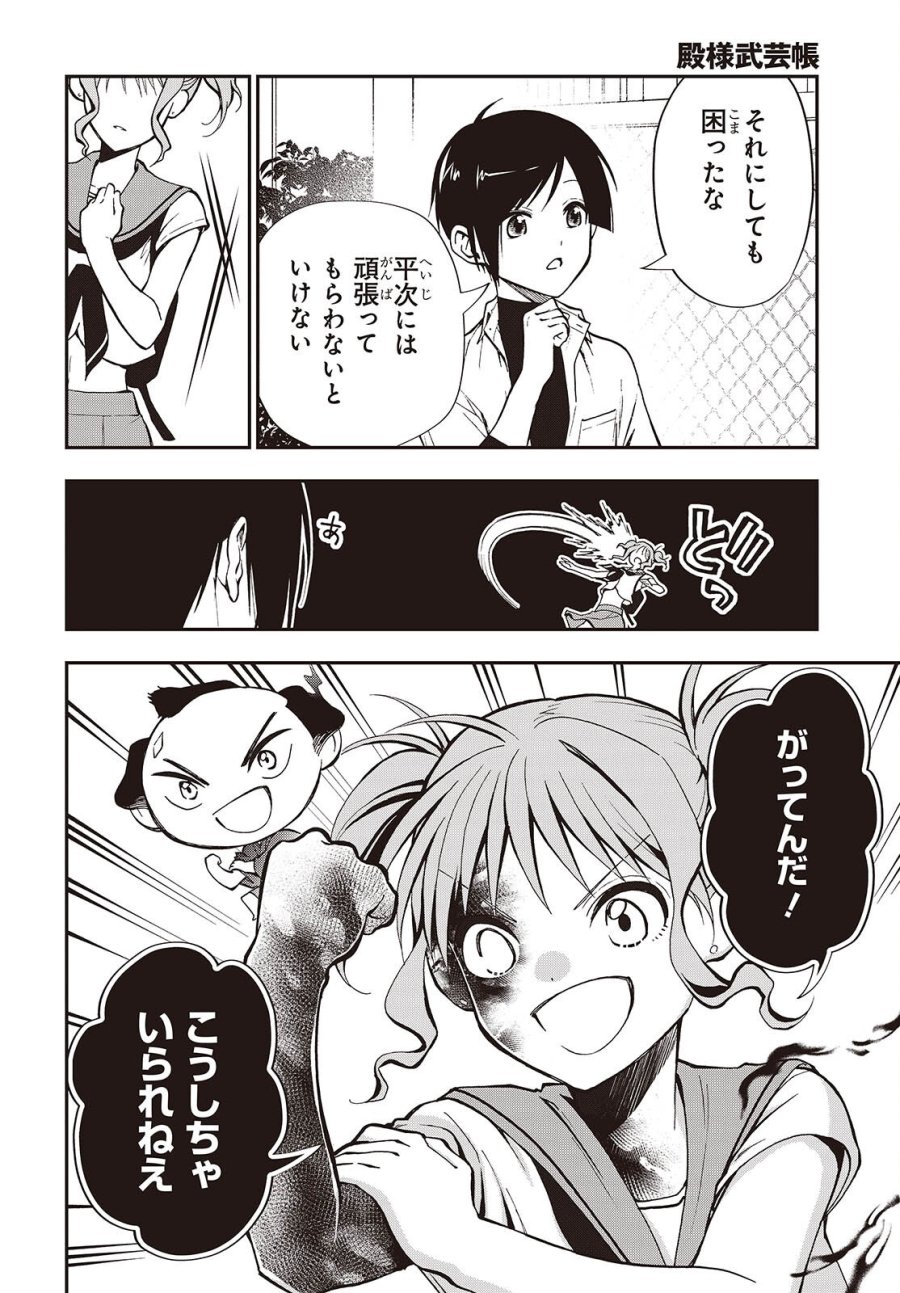 殿様武芸帳 第6話 - Page 30