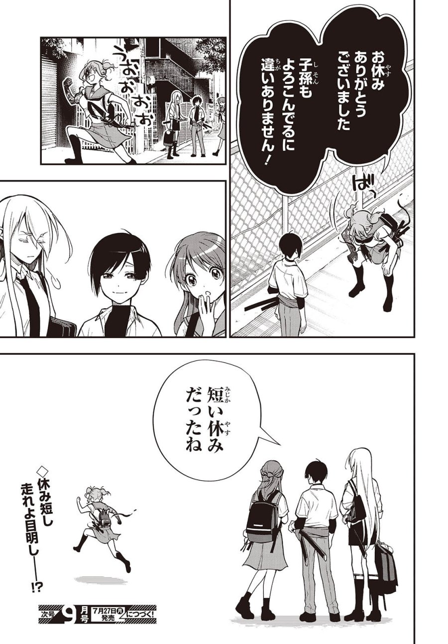 殿様武芸帳 第6話 - Page 31