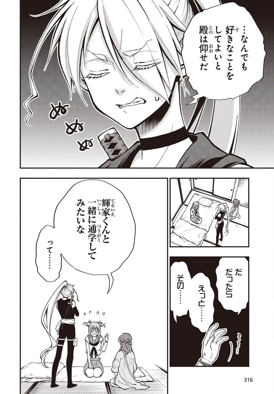 殿様武芸帳 第6話 - Page 4