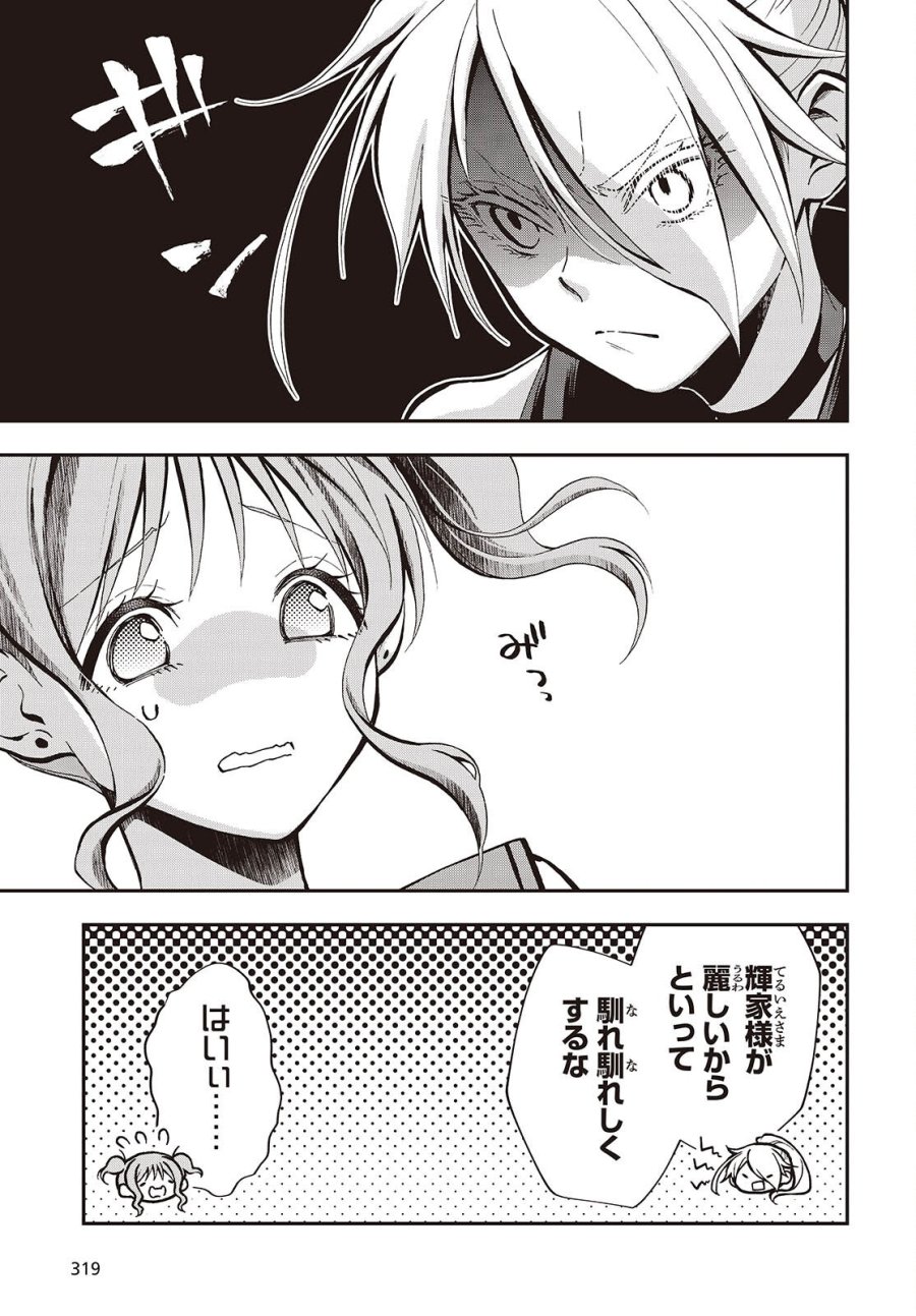 殿様武芸帳 第6話 - Page 7
