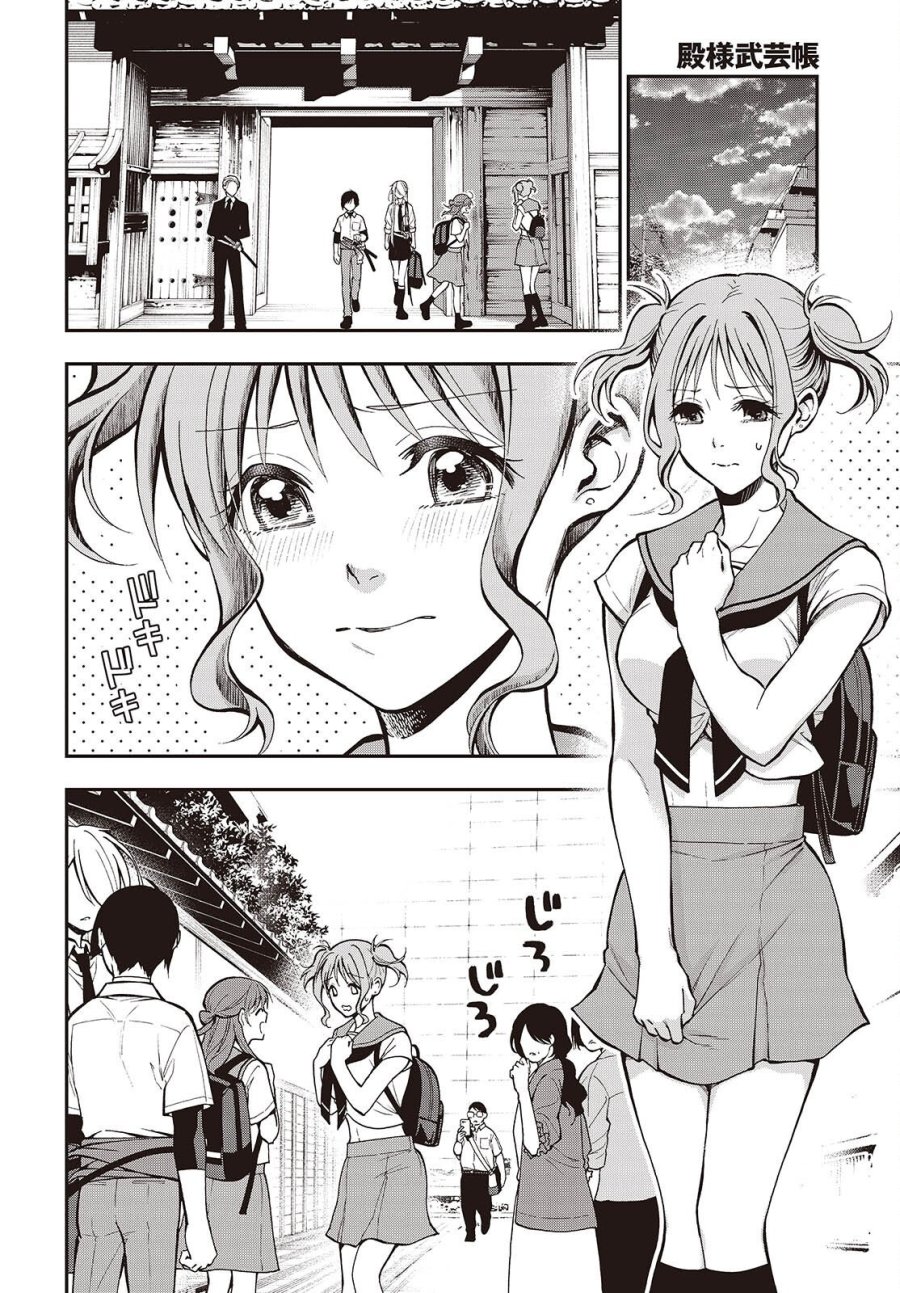 殿様武芸帳 第6話 - Page 8