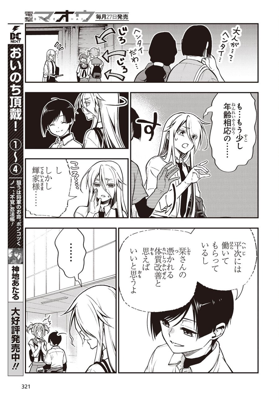 殿様武芸帳 第6話 - Page 9