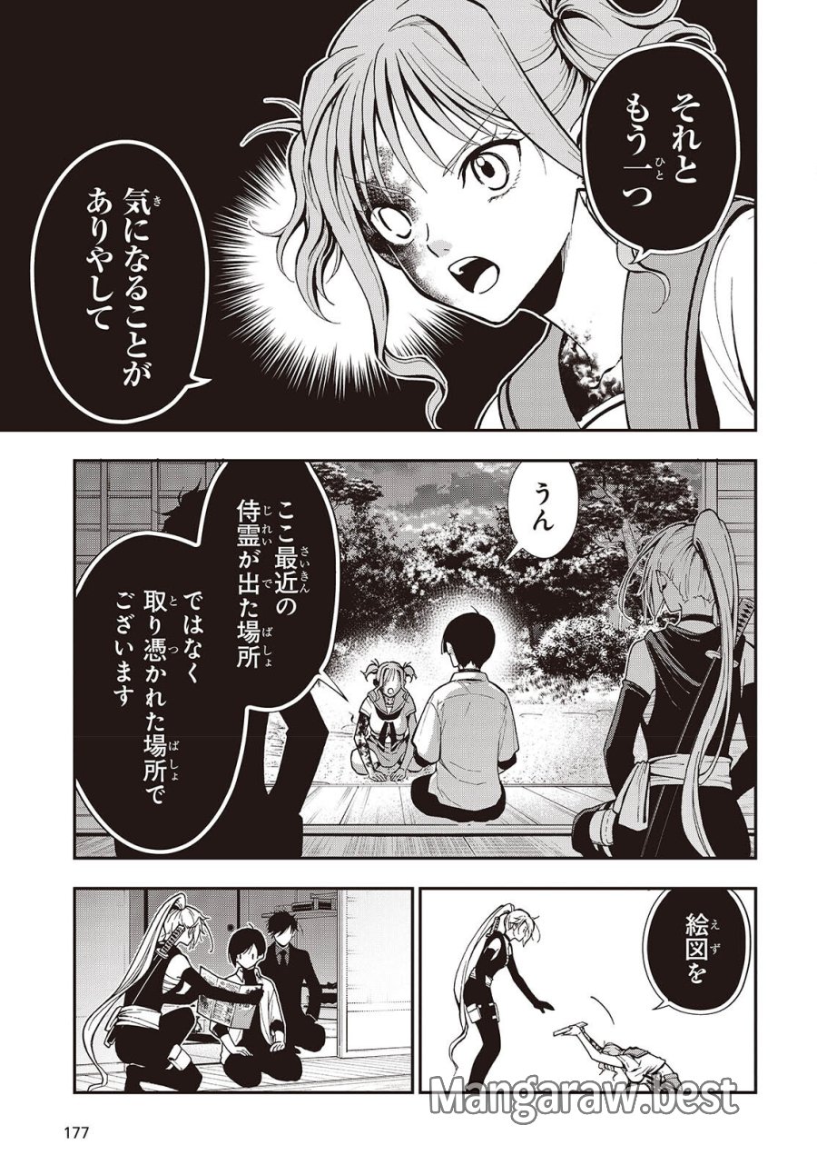 殿様武芸帳 第5話 - Trang 13