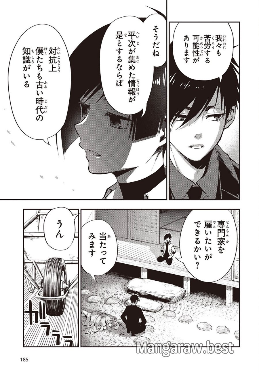 殿様武芸帳 第5話 - Trang 21