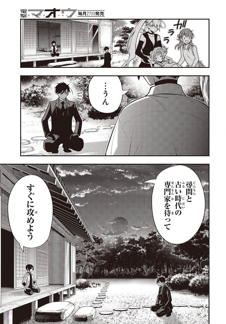 殿様武芸帳 第5話 - Trang 23