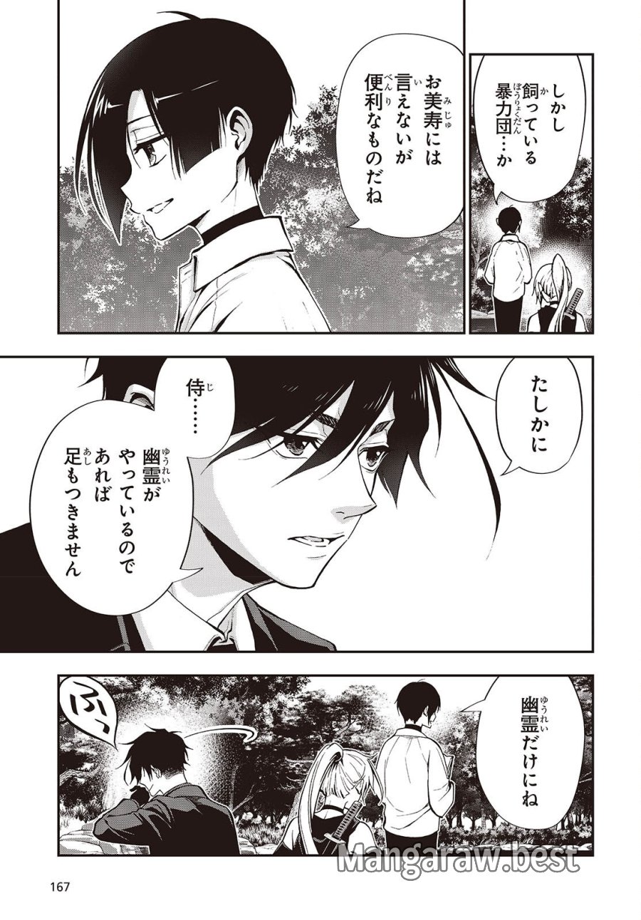 殿様武芸帳 第5話 - Trang 3