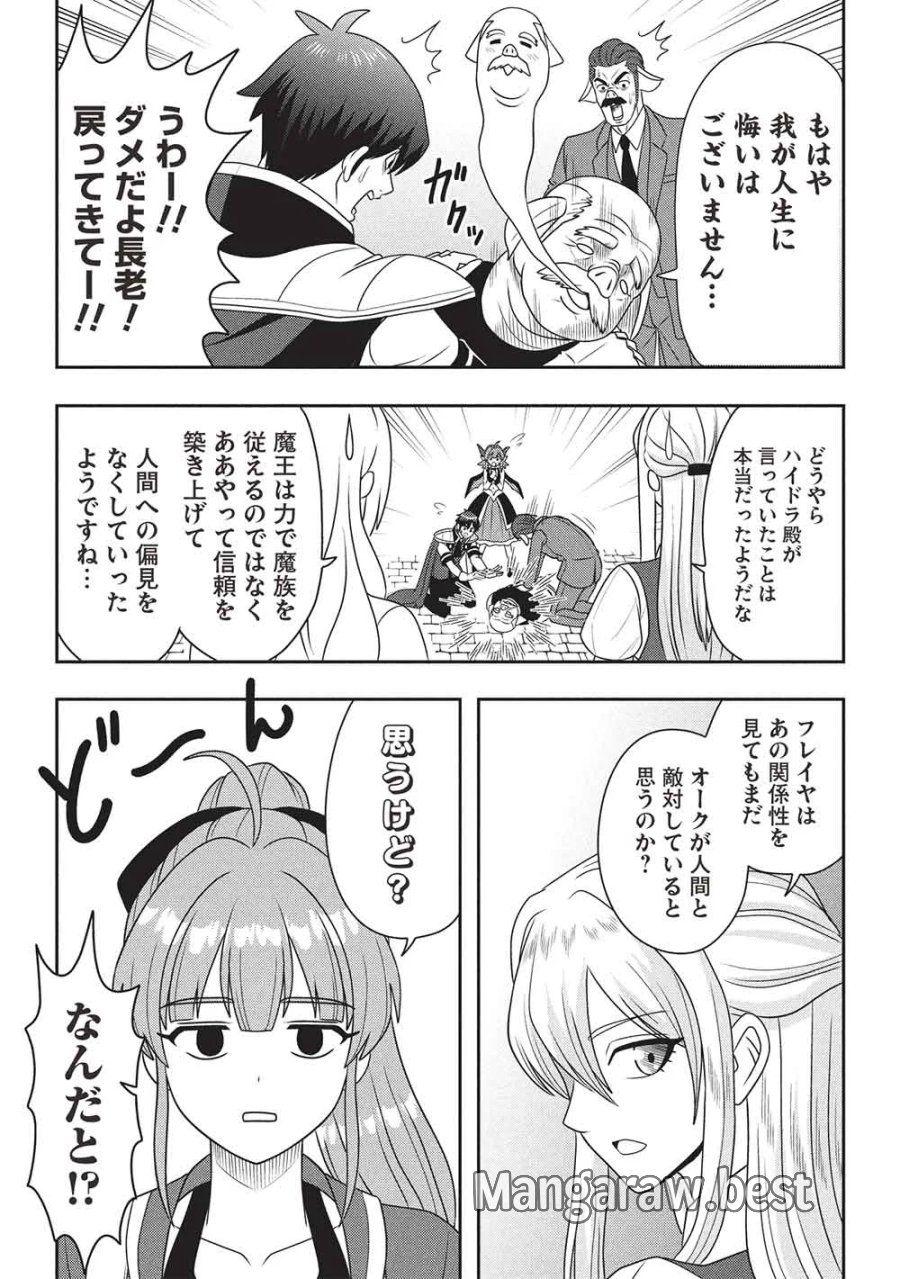 魔王さまと行く! ワンランク上の異世界ツアー!! 第4話 - Page 10