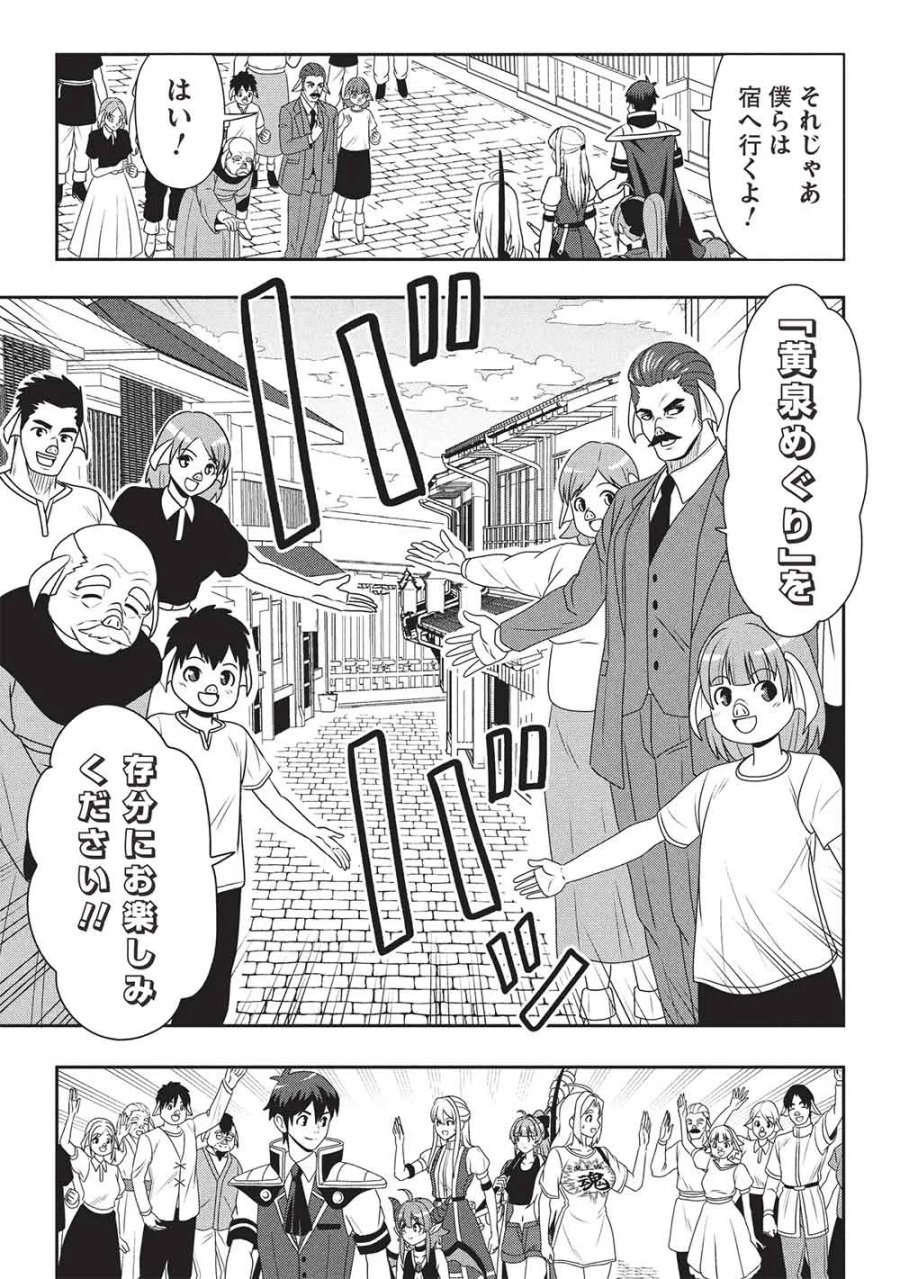 魔王さまと行く! ワンランク上の異世界ツアー!! 第4話 - Page 12