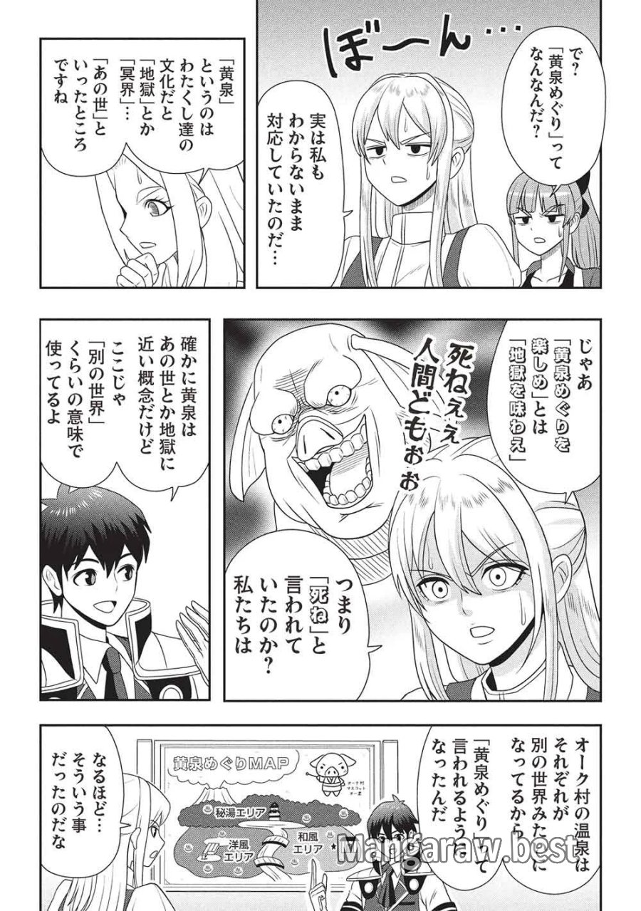 魔王さまと行く! ワンランク上の異世界ツアー!! 第4話 - Page 13