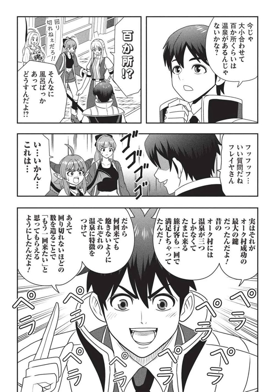 魔王さまと行く! ワンランク上の異世界ツアー!! 第4話 - Page 14