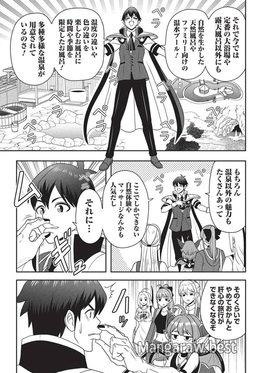 魔王さまと行く! ワンランク上の異世界ツアー!! 第4話 - Page 15