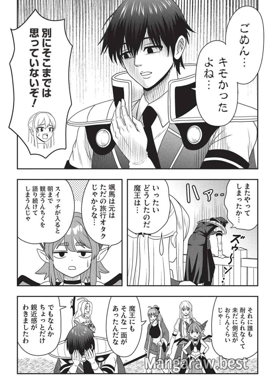 魔王さまと行く! ワンランク上の異世界ツアー!! 第4話 - Page 16