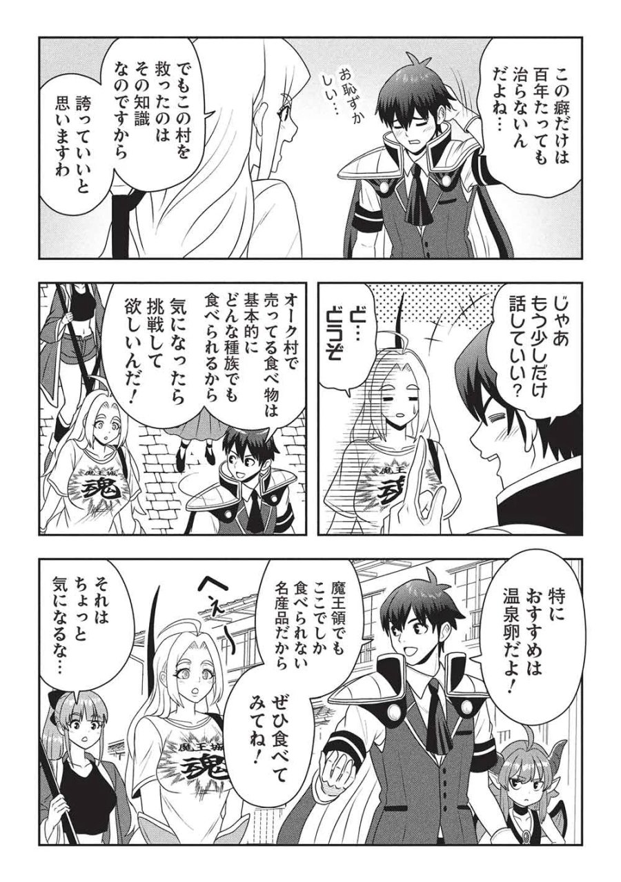 魔王さまと行く! ワンランク上の異世界ツアー!! 第4話 - Page 17