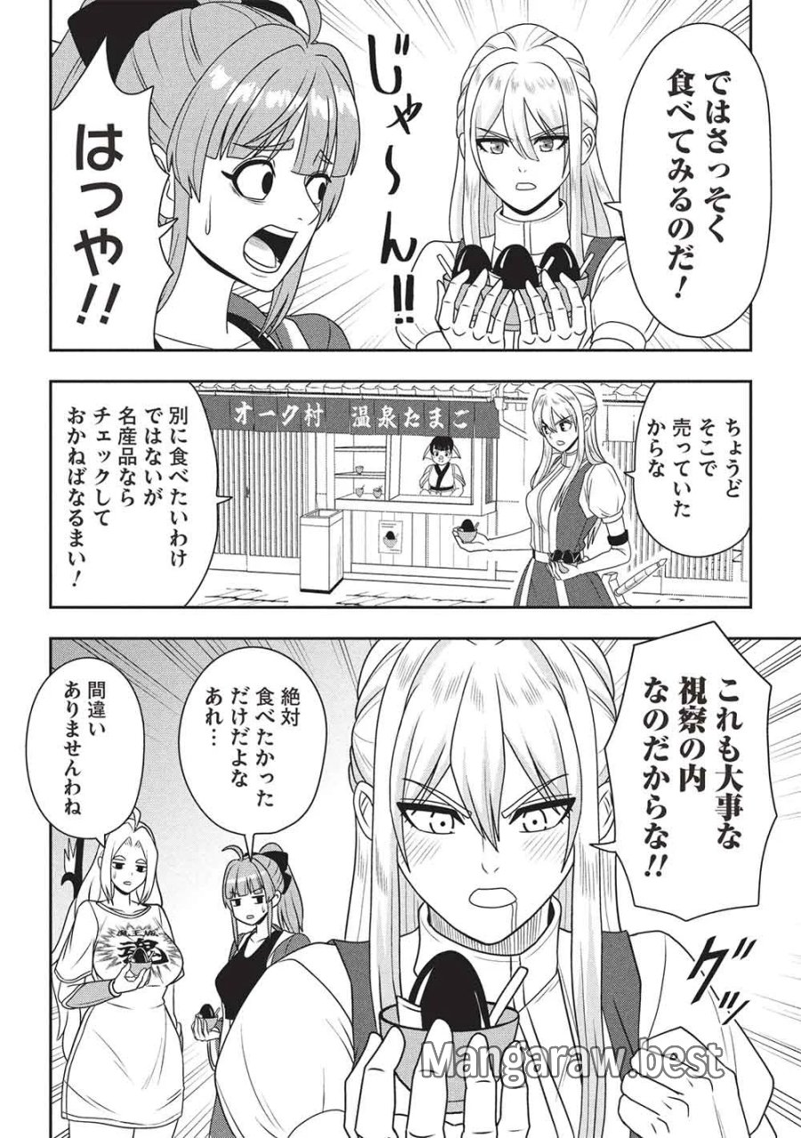 魔王さまと行く! ワンランク上の異世界ツアー!! 第4話 - Page 18