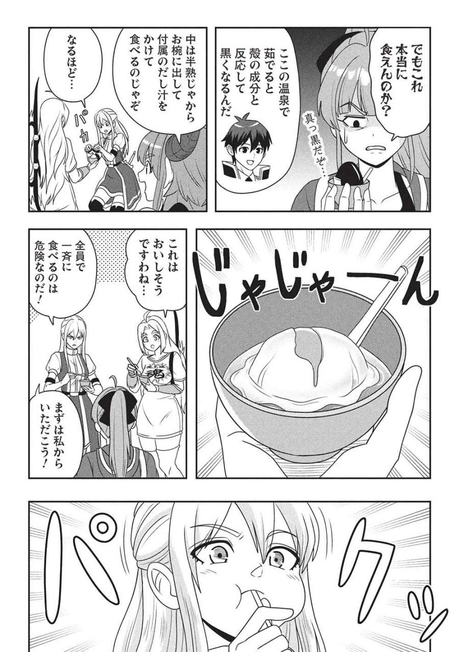 魔王さまと行く! ワンランク上の異世界ツアー!! 第4話 - Page 19