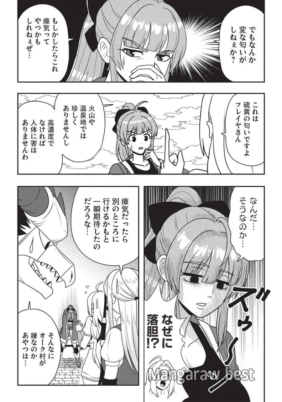 魔王さまと行く! ワンランク上の異世界ツアー!! 第4話 - Page 2
