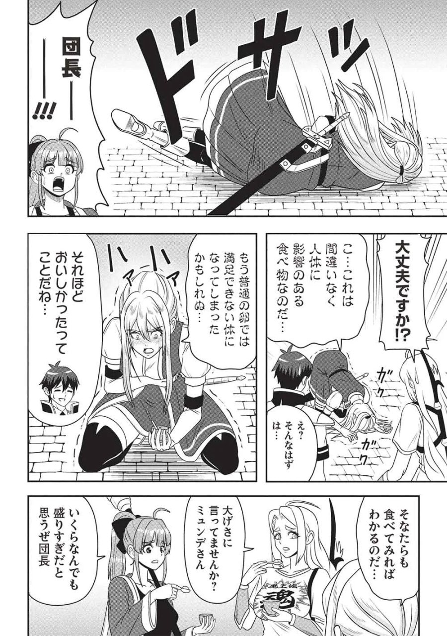 魔王さまと行く! ワンランク上の異世界ツアー!! 第4話 - Page 20