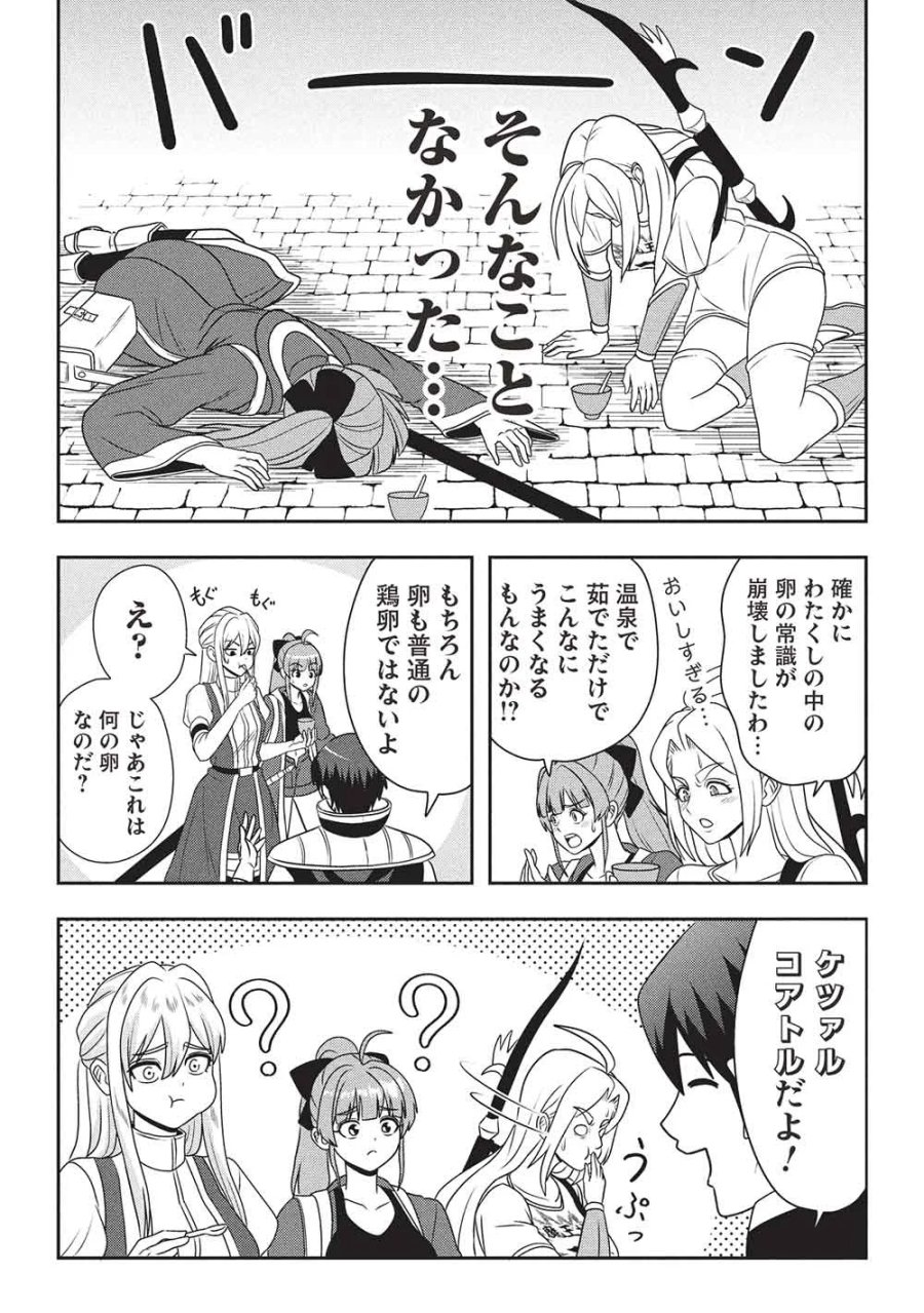 魔王さまと行く! ワンランク上の異世界ツアー!! 第4話 - Page 21