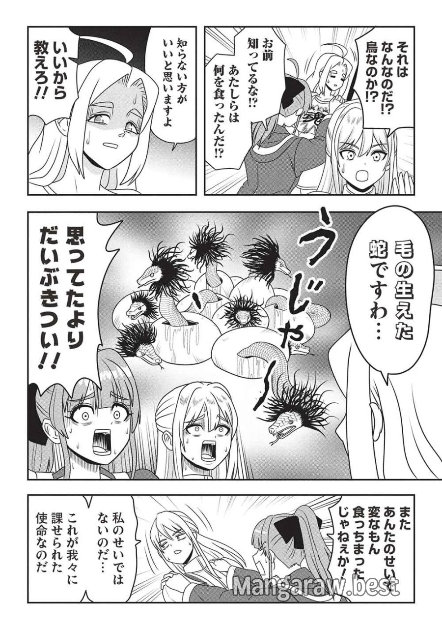 魔王さまと行く! ワンランク上の異世界ツアー!! 第4話 - Page 22