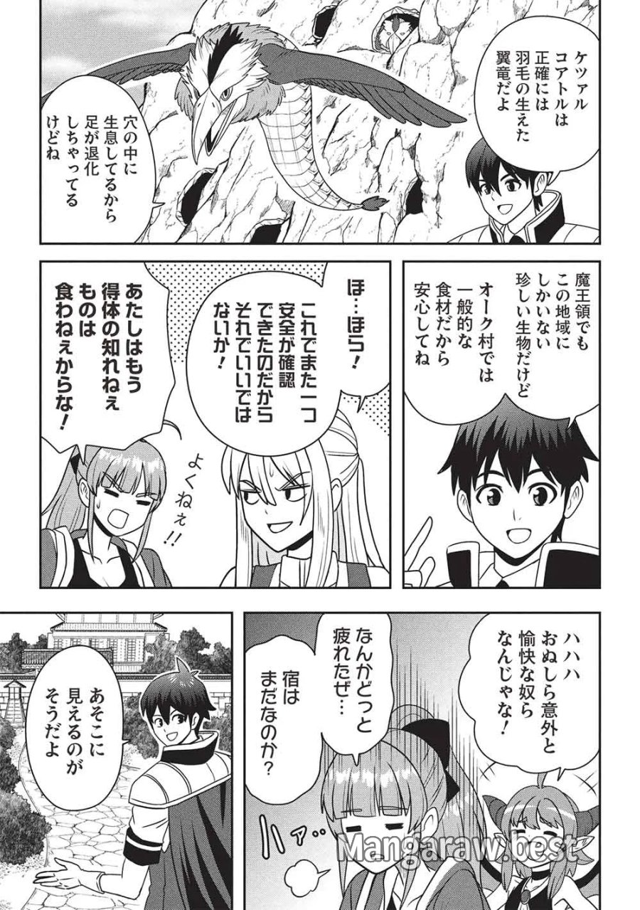 魔王さまと行く! ワンランク上の異世界ツアー!! 第4話 - Page 23