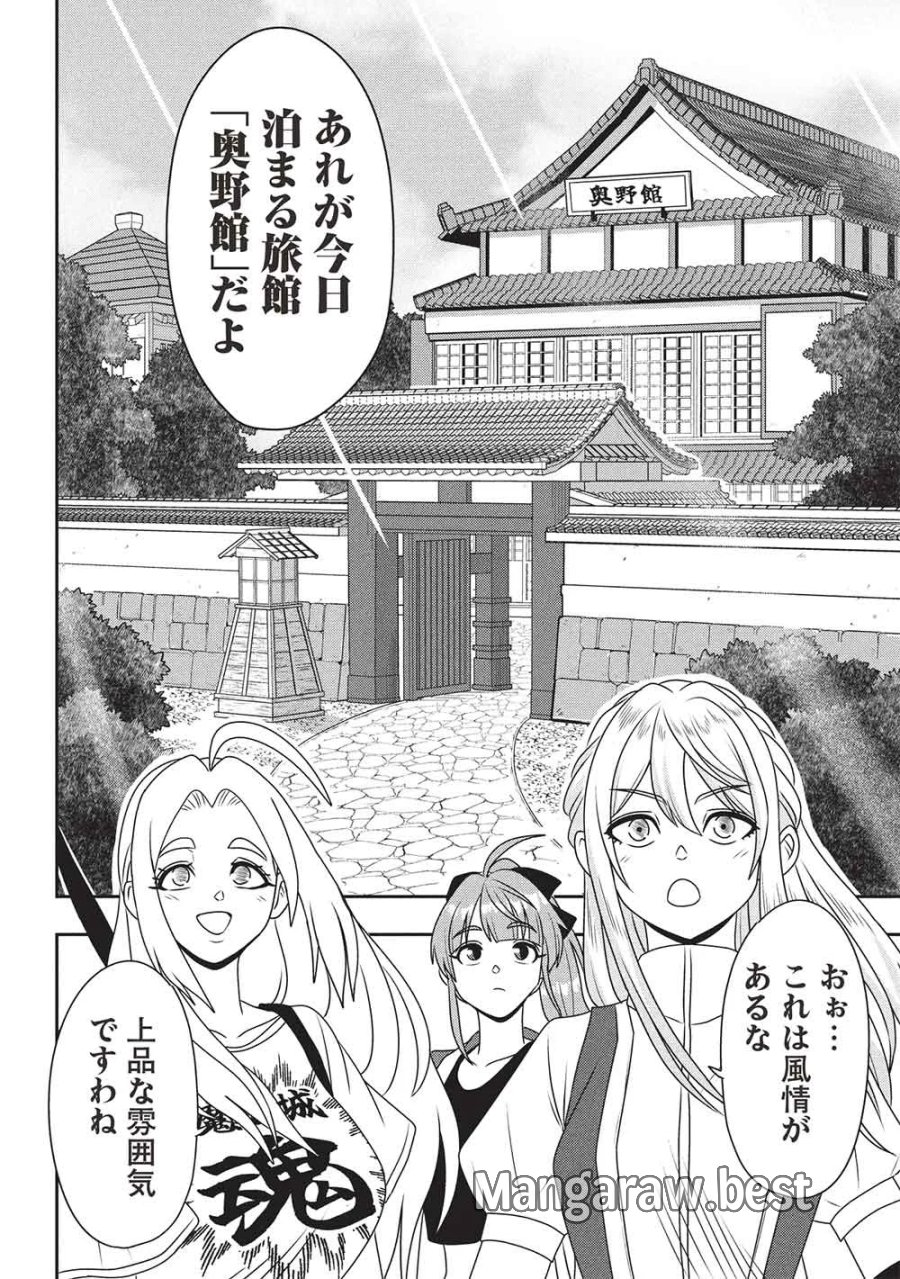 魔王さまと行く! ワンランク上の異世界ツアー!! 第4話 - Page 24