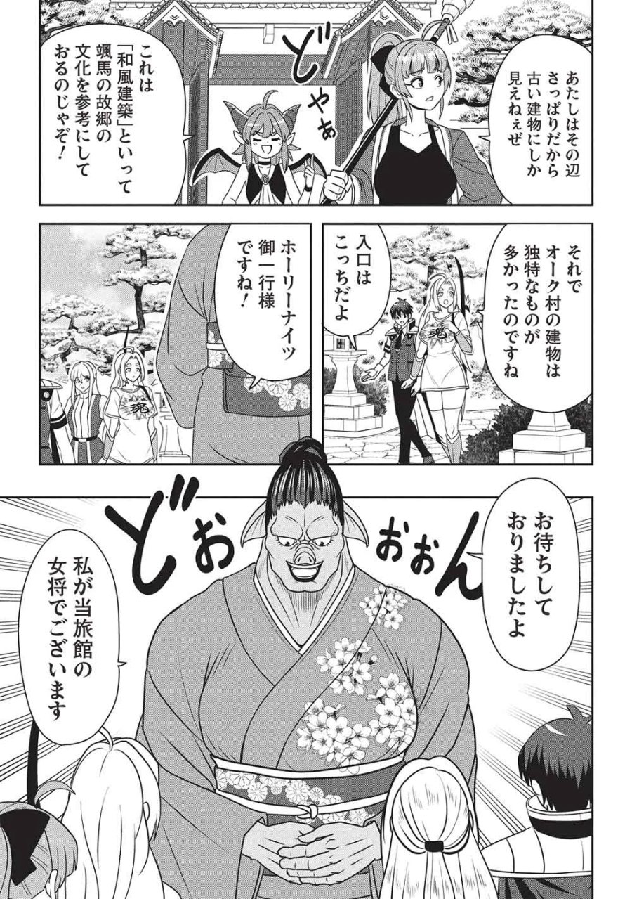 魔王さまと行く! ワンランク上の異世界ツアー!! 第4話 - Page 25