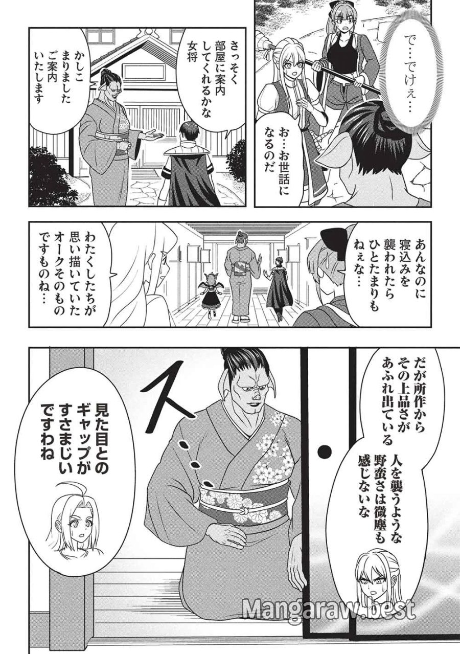 魔王さまと行く! ワンランク上の異世界ツアー!! 第4話 - Page 26