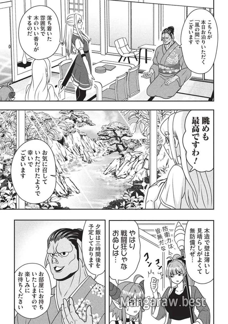 魔王さまと行く! ワンランク上の異世界ツアー!! 第4話 - Page 27