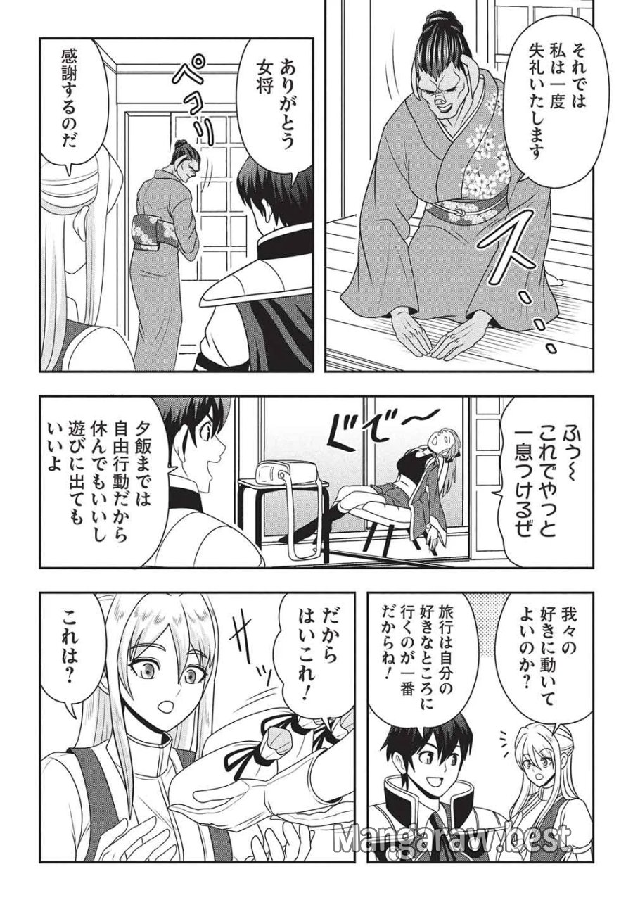 魔王さまと行く! ワンランク上の異世界ツアー!! 第4話 - Page 28