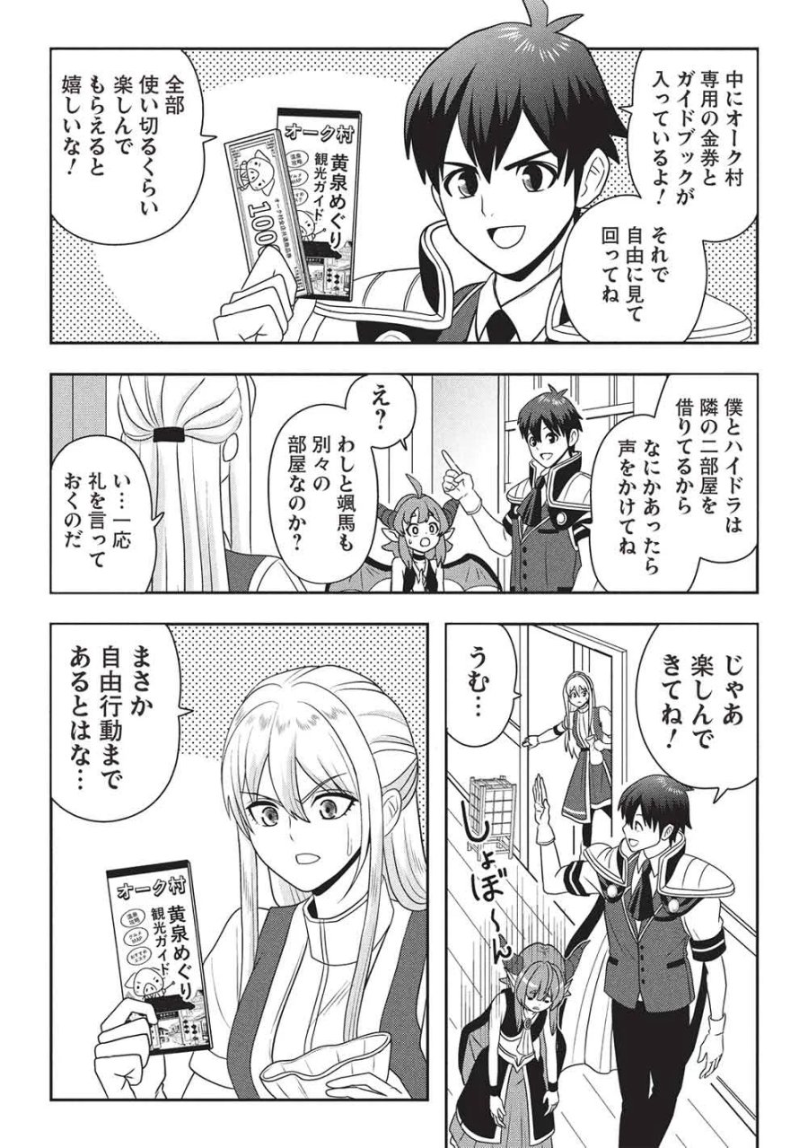 魔王さまと行く! ワンランク上の異世界ツアー!! 第4話 - Page 29