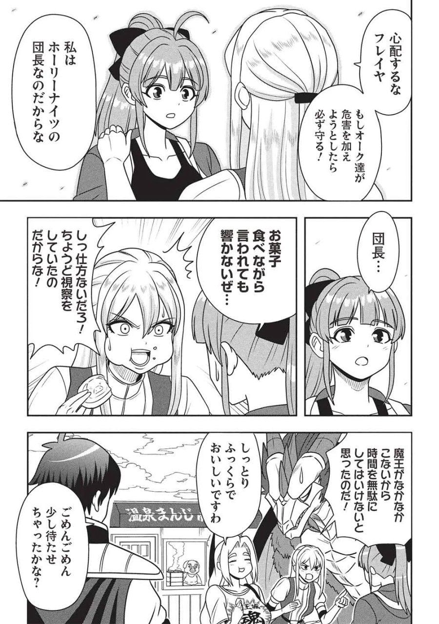 魔王さまと行く! ワンランク上の異世界ツアー!! 第4話 - Page 3