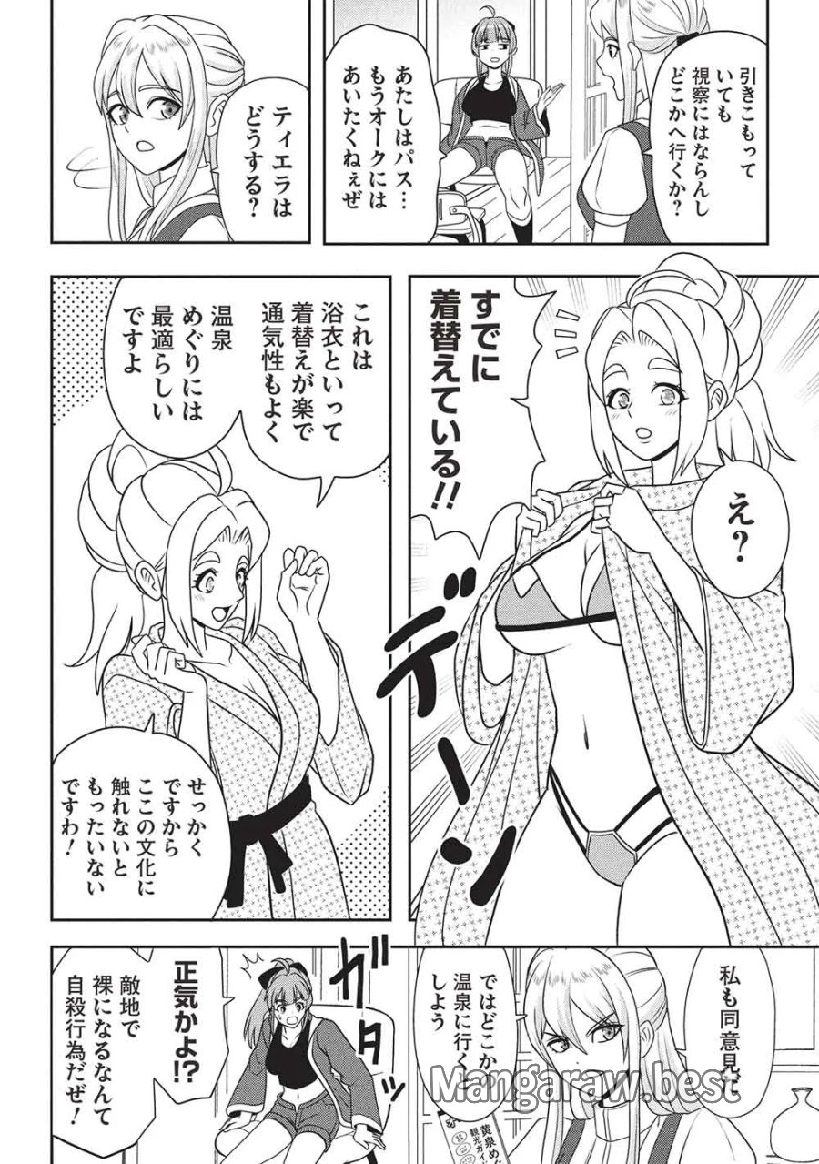 魔王さまと行く! ワンランク上の異世界ツアー!! 第4話 - Page 30