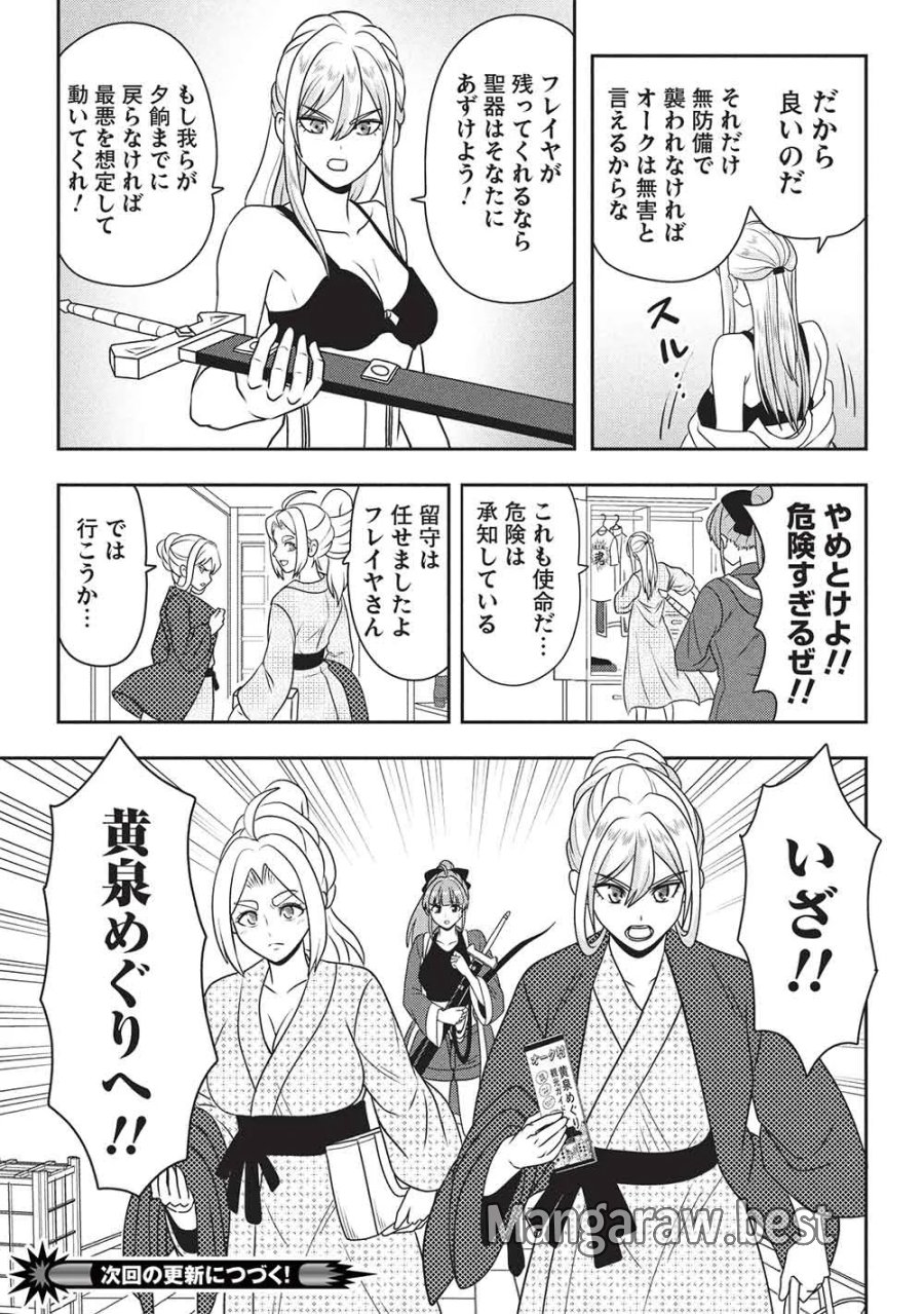 魔王さまと行く! ワンランク上の異世界ツアー!! 第4話 - Page 31