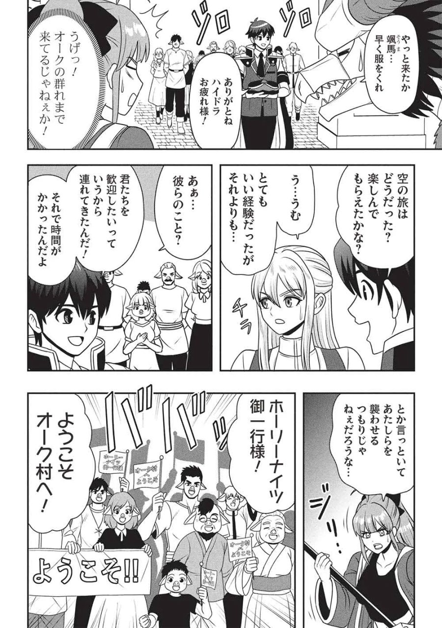 魔王さまと行く! ワンランク上の異世界ツアー!! 第4話 - Page 4