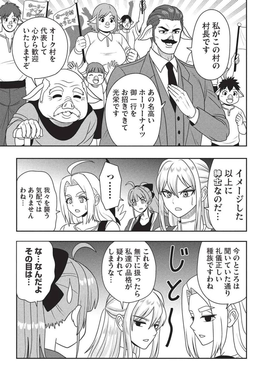 魔王さまと行く! ワンランク上の異世界ツアー!! 第4話 - Page 5