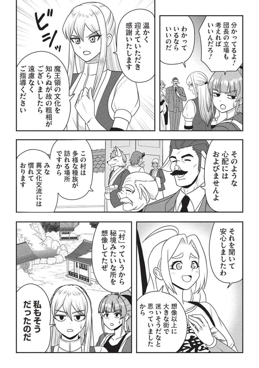 魔王さまと行く! ワンランク上の異世界ツアー!! 第4話 - Page 6