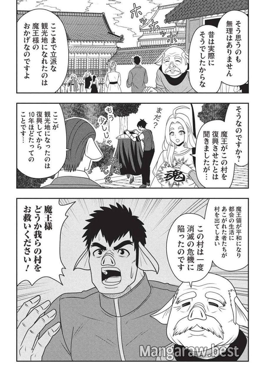 魔王さまと行く! ワンランク上の異世界ツアー!! 第4話 - Page 7