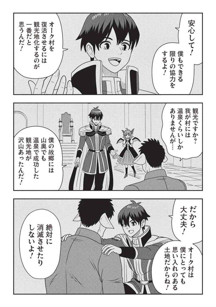 魔王さまと行く! ワンランク上の異世界ツアー!! 第4話 - Page 8