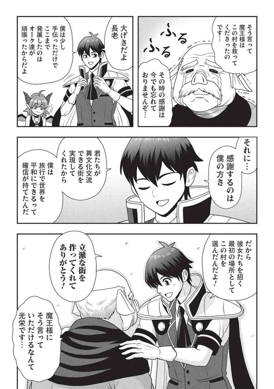 魔王さまと行く! ワンランク上の異世界ツアー!! 第4話 - Page 9