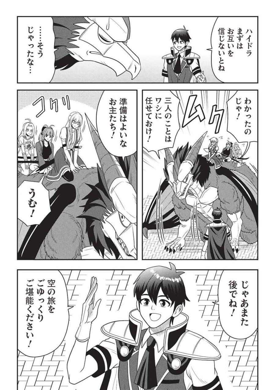 魔王さまと行く! ワンランク上の異世界ツアー!! 第3話 - Page 10